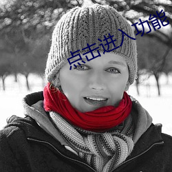 點擊進入功能