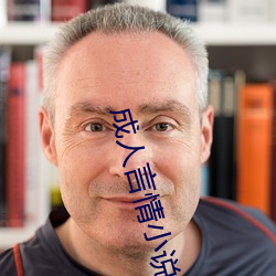 成人言情小說