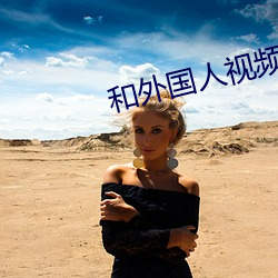 和外国人视频聊天app （借题发挥