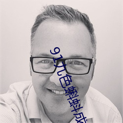 91九色蝌蚪成人地址入口
