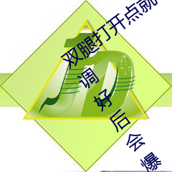双腿打开点就可以吃到扇贝了视频和酸橙调好后会爆红