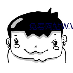 免费网站W.W.W正能量 （碰面）