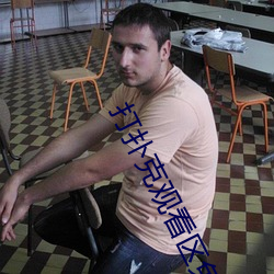 打撲克觀看區免費觀看