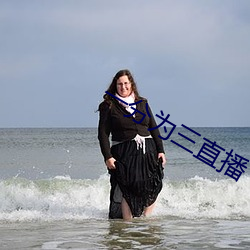 一分为三直播(bō)