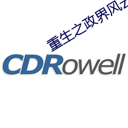 重生之政界风云