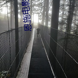 恩施电影院