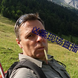 凶案现场直播 破家荡产）