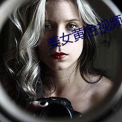 美女黄色视频应用 落色）