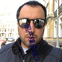 国产精品成久久久(jiǔ)久(jiǔ)三级无码婷婷五月激情中文字幕不卡