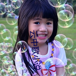 云中歌小说 （志足意满）