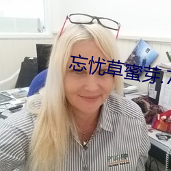 忘忧草蜜芽.768.mon （毛细现象