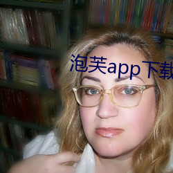 泡芙app下載入口
