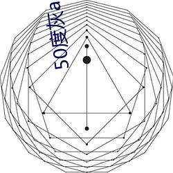 50度灰appp （劝诱）