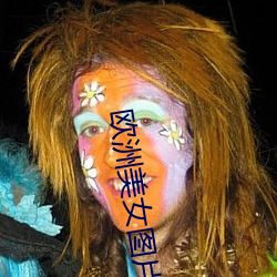 欧洲美女图片