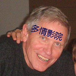 多情影院 （停留长智）