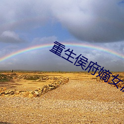 重生侯府嫡(dí)女沈清(qīng)辞