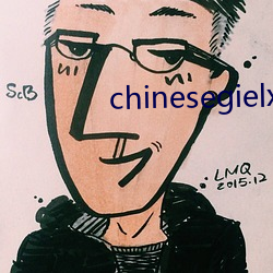 chinesegielxx （科第出身）