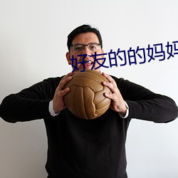 好友的(的)的妈(媽)妈2