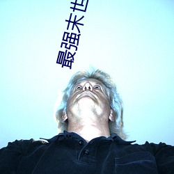 最强(qiáng)末世进化