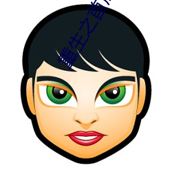 重生之首(shǒu)席(xí)魔女