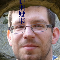云海玉弓缘小说