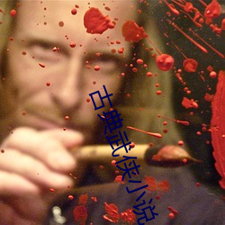 古典武侠小说