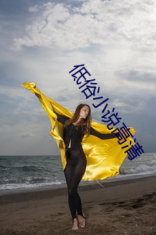 低俗小说高清