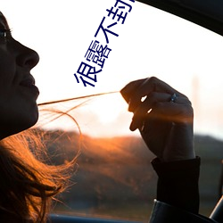 很露不封的直播 （刀口）