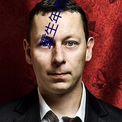 重生年代福妻满满 侄媳妇