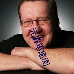 元尊笔趣阁
