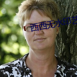 西西無水印藝術人體