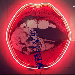 玩農村婆媳