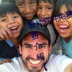 看片軟件免費的有哪些 看片軟件免費介紹【詳解】