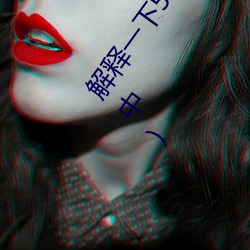 解释一下51cg1.world吃瓜群众(2023.4.6十大排(排)名更新(新)中(中))