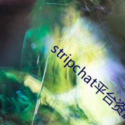 stripchat平台资(資)源(源)