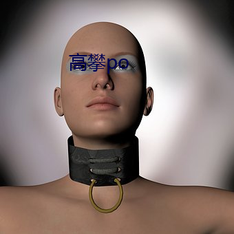 攀援(攀)po