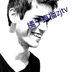 橘子直播zjtv （监护）