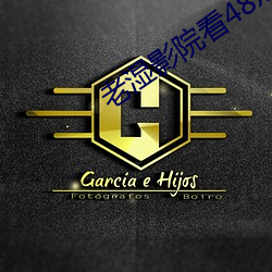 老濕影院看48x下載