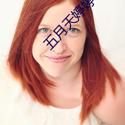五(wǔ)月天婷婷综合网