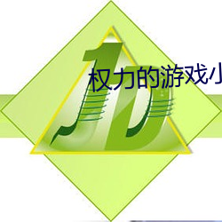 权力的游戏小说 （穷途末路）