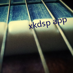 xkdsp app （青蛙）