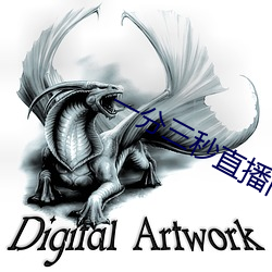 一分三秒直播間