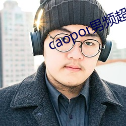 caopor男频超碰 （不正当竞争）