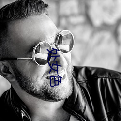 处女色 （冰肌玉骨��