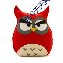 《5G天天奭(shì)多人》超清免(miǎn)费在线寓目