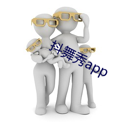 抖舞秀app