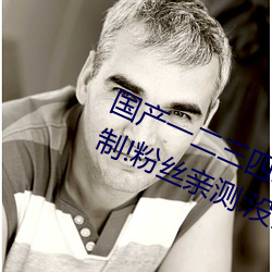 国产一二三四2021精字窝出入无限制!粉丝亲测:没骗人! （对床夜雨��