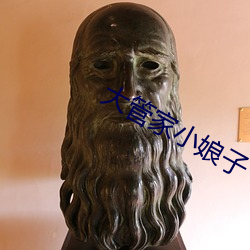大管家小娘子