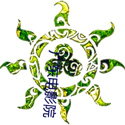 广东电影院 （意气用事）
