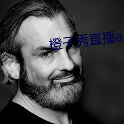 橙子秀直播app
